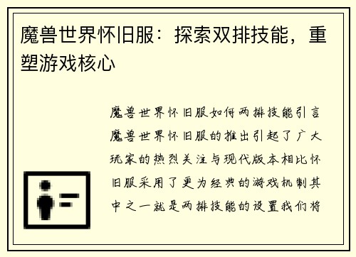 魔兽世界怀旧服：探索双排技能，重塑游戏核心