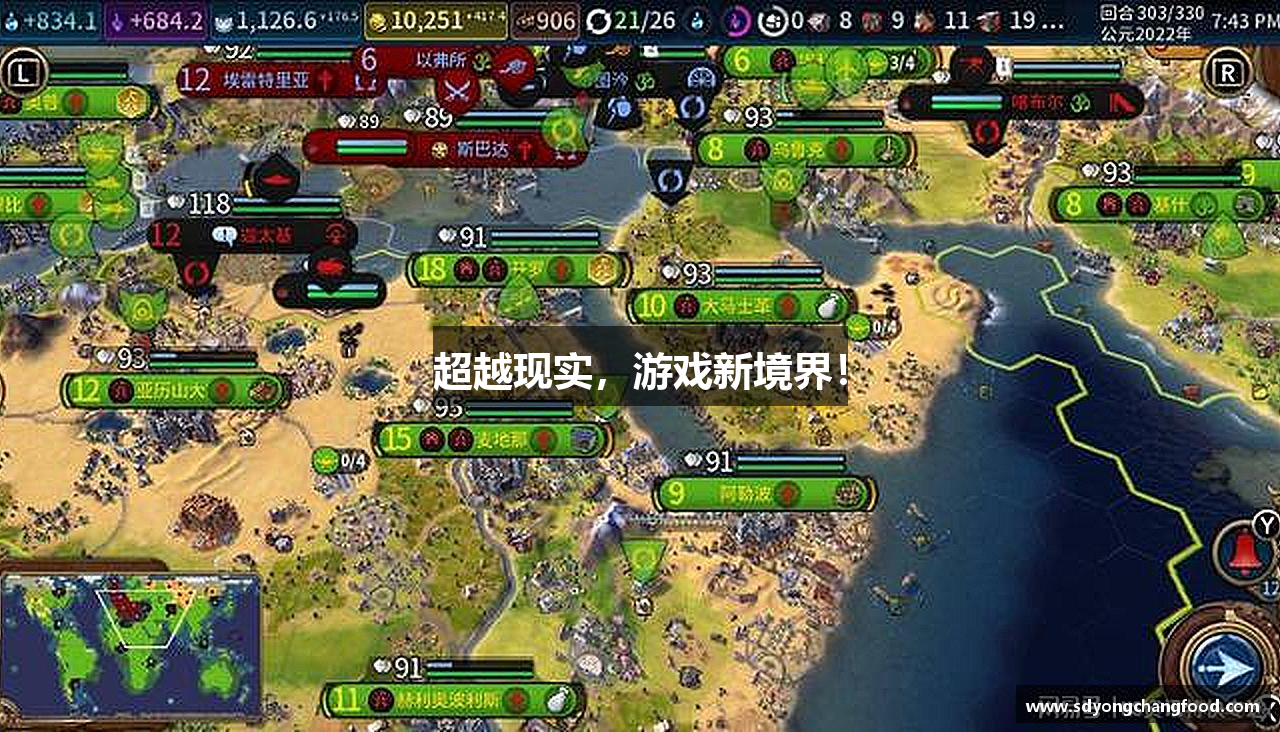 超越现实，游戏新境界！